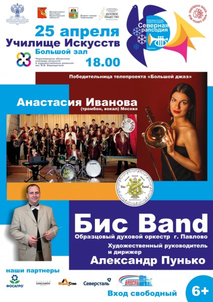 Концерт Образцового духового оркестра «Бис Band»