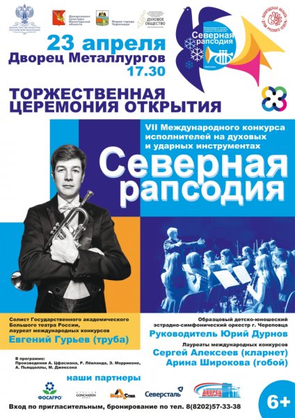 Торжественная церемония открытия